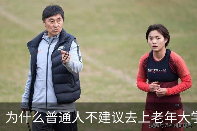 为什么普通人不建议去上老年大学？我去上了一学期课，发现里面是个小江湖