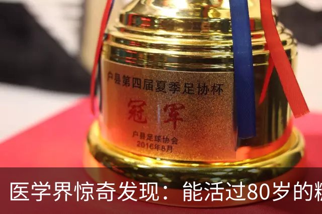 医学界惊奇发现：能活过80岁的糖尿病人，身上大都会有这2个特征