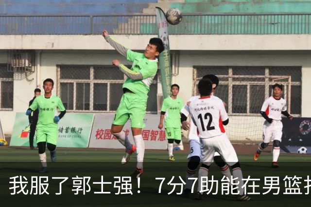 我服了郭士强！7分7助能在男篮打首发，23分2助攻却进不了国家队