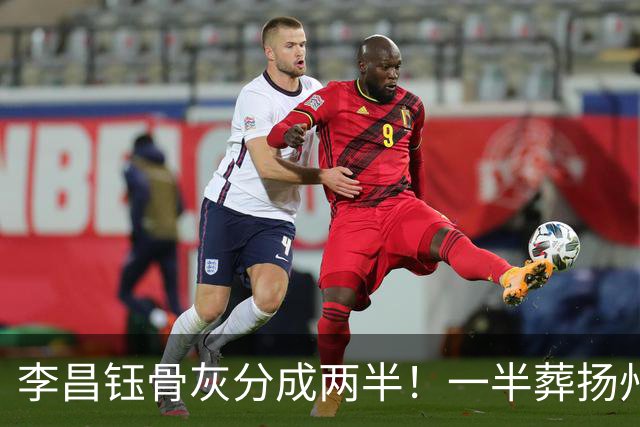 李昌钰骨灰分成两半！一半葬扬州一半留美国，属实是令人感到一阵意外