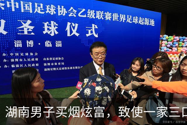 湖南男子买烟炫富，致使一家三口被灭，2岁儿子在遗体边躺了两天