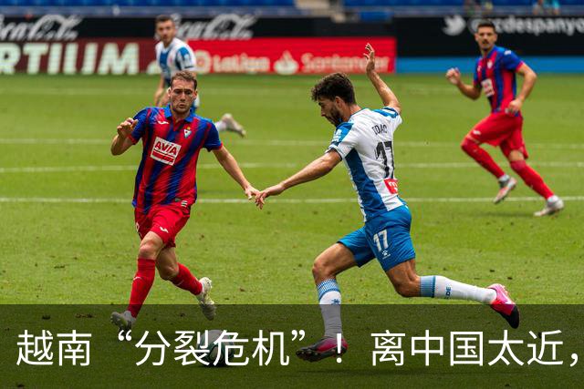 越南“分裂危机”！离中国太近，每年15万人“跑路”？